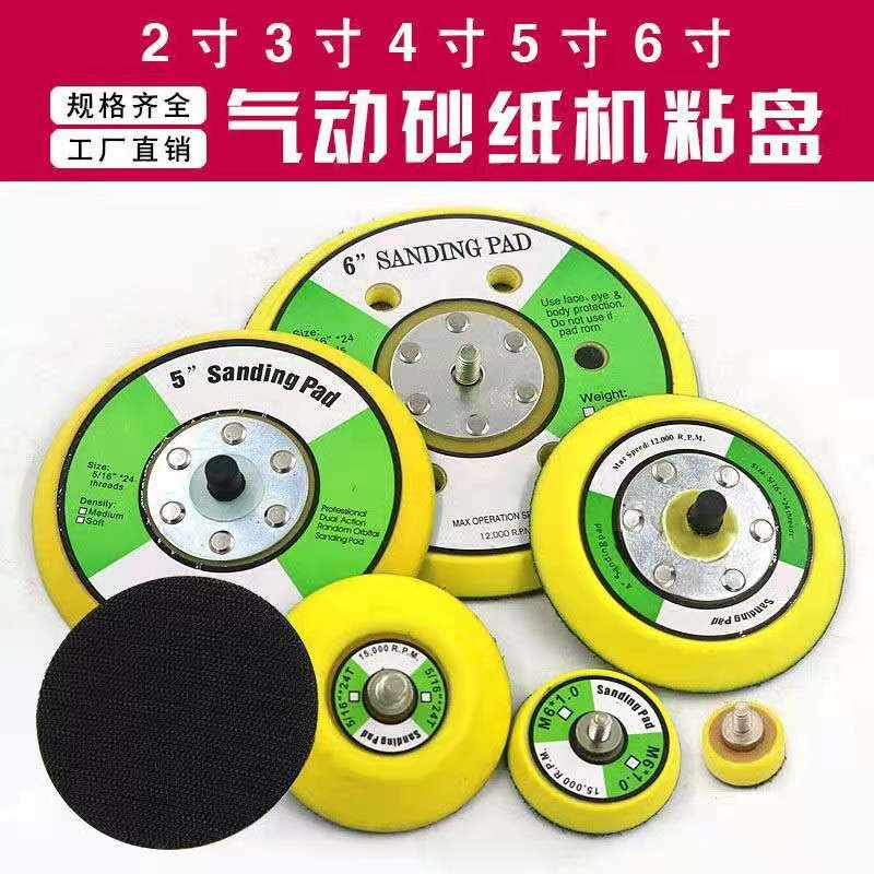 6寸气动干磨机砂纸寸4寸7自粘盘吸盘5打磨机2抛光寸托盘3寸寸底盘