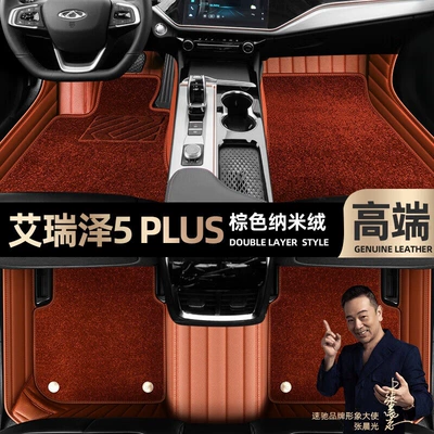 Ayaqaltılar (Kovriklər), Floor Mats Suitable for Chery - take-a-photo-of-the-car-model-year-and-leave-a-message-brown-leather-brown-nano-velvet-double-layer-model