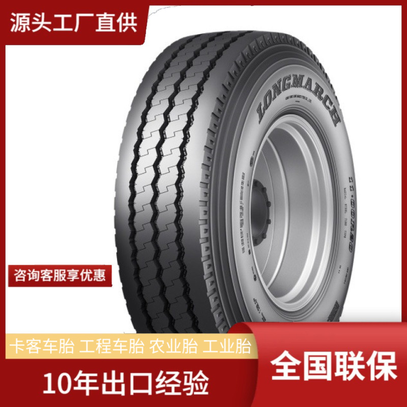 浪马长征LONGMARCH11.00R20 LM268耐磨导向轮驱动轮轮胎