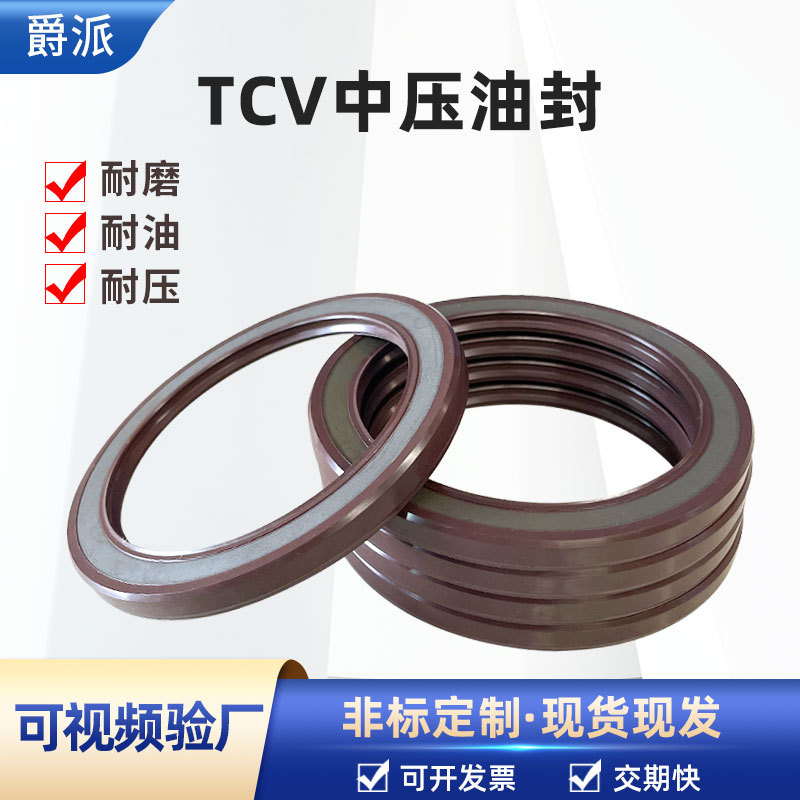 TCV中压骨架油封液压马达旋转轴用耐压丁晴氟胶外漏骨架密封圈
