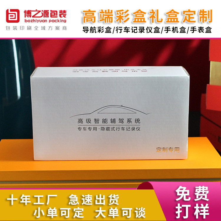 广东厂家订 做包装礼盒纸盒印刷记录仪包装盒隐藏式彩盒定 制