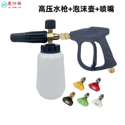 High pressure car wash water gun: Foam Pot Household Water Gun Head