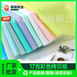 跨境工厂专供17克彩色拷贝纸鲜花包装纸礼品包装纸DIY水果包装纸