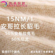 凯业 15NM/1安哥拉长貂毛花式长毛水貂绒纱线织女玩偶毛线批发