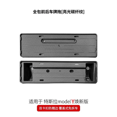 Plate Frame, New Energy – License plate holder/license plate holder - renewed-version-of-myyl-official-original-suspended-all-inclusive-front-rear-license-plate-frame-glossy-carbon-fiber