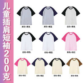 儿童高品质后包领200克精梳紧密插肩撞色T恤100%纯棉儿童短袖光板