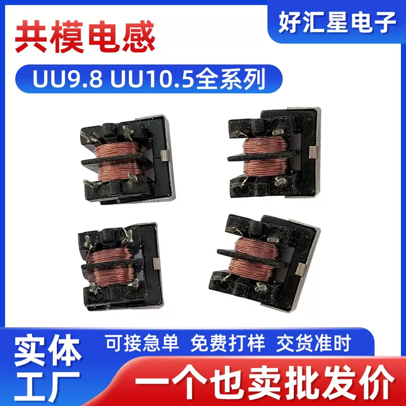 UU9.8滤波器共模电感电感量1.2mH电流1AUU9.8UU10.5UU16元器件