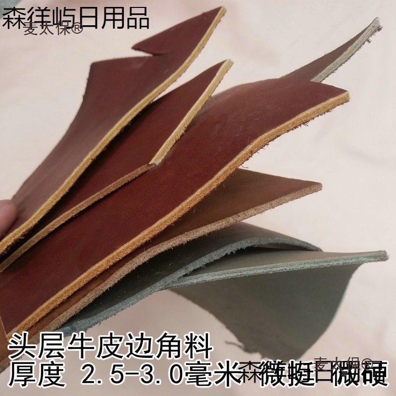 2.5-3毫米加厚硬 植鞣革头层牛皮皮料真皮树膏皮边角料碎皮麦太保