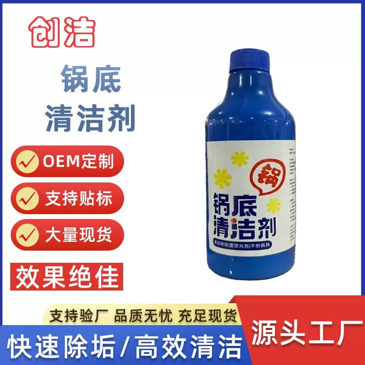 家用锅底除黑剂家用洗锅底神器不锈钢锅具烧焦清洁剂