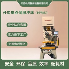 Asahikoki开式单点高精密伺服冲床肘节式实力工厂直销全国联保