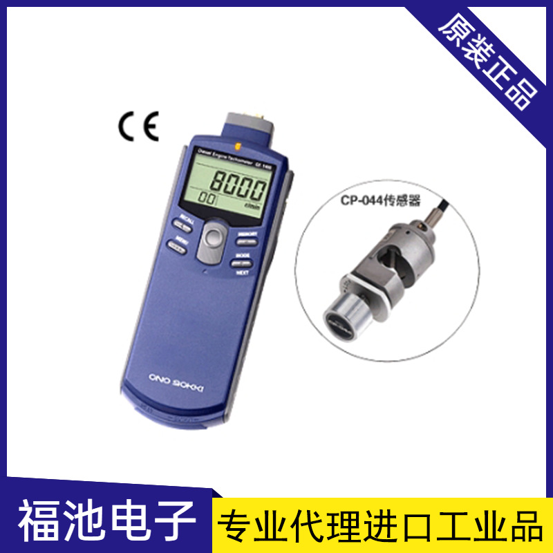 日本ONOSOKKI小野GE-1400手持式发动机转速表