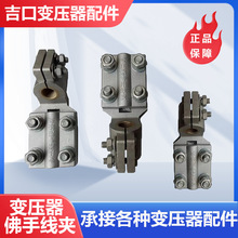 变压器专用佛手线夹铜铝桩头设备线夹 双孔平板佛手线夹