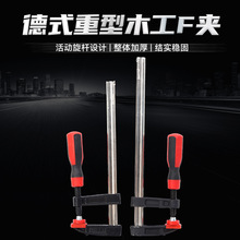 德式重型木工夹压紧F字型固定夹子木工拼板g字夹F夹高碳钢材质