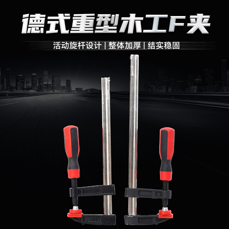 German-Style Heavy-Duty Woodworking Clamp, F-Shaped Fixing Clamp, Woodworking Panel Clamping, G-Clamp, F-Clamp, High-Carbon Steel Material German-Style Heavy-Duty Woodworking Clamp, F-Shaped Fixing Clamp, Woodworking Panel Clamping, G-Clamp, F-Clamp, High-Carbon Steel Material