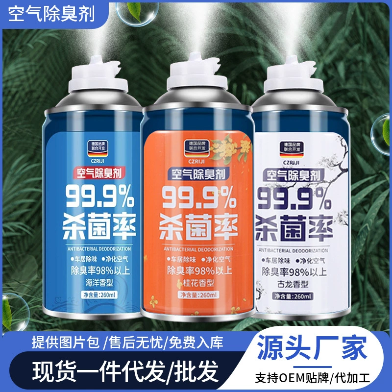 Автомобильный дезодорант, автомобильные духи, освежитель воздуха, автомобильная стерилизация в один клик, ароматерапия, спрей, дезодорация в помещении