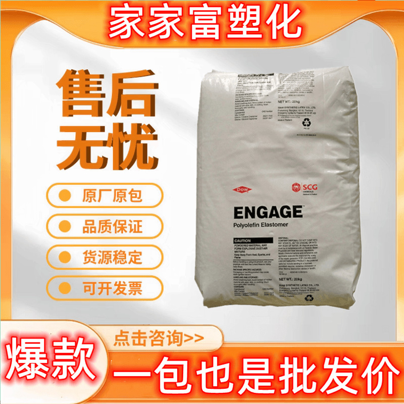 Poe Thailand Dow 8150 7467 8480 Transparent Engage Cold-Resistant Toughening Agent Plastic Raw Material Granules