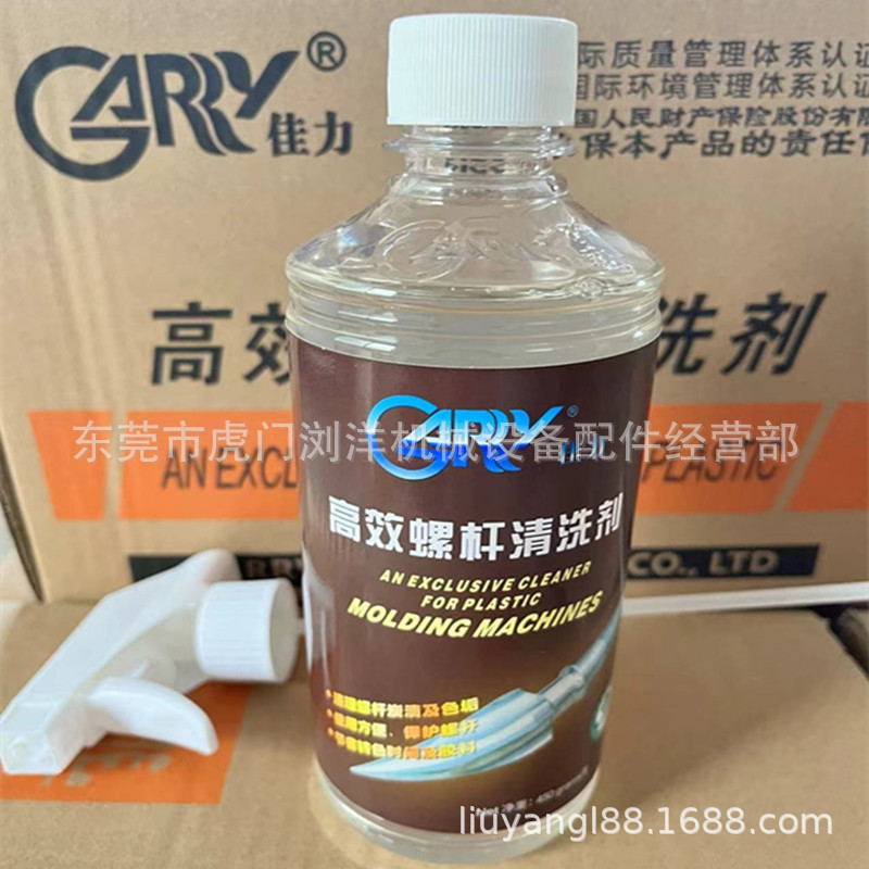 佳力环保高效螺杆清洗剂 注塑机快速换色效果好