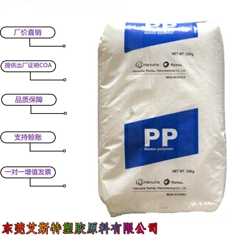 耐热 PP 韩华道达尔 HJ500注塑级 高刚性 高光泽 包装容器现货