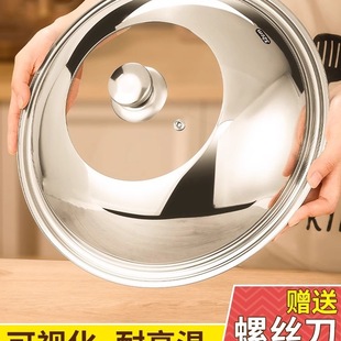 Stainless Steel Pot Lid Household Cooking Pot Lid 32Cm34Cm Wok Lid Universal Transparent Glass Round Lid