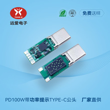 100W五芯带LED数显TYPE-C数据线接口16PIN防断壳设计数据板