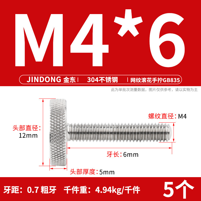 304 ステンレス鋼 GB835 ローレットねじ手締め調整ボルト大頭ローレットねじ M3-M10|undefined