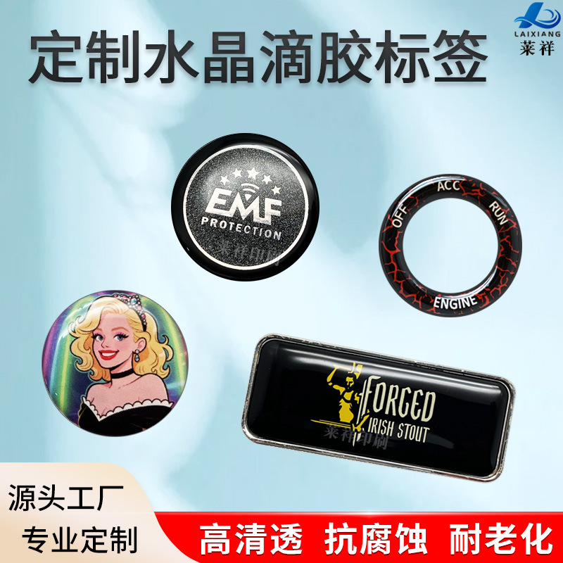 水晶滴塑不干胶标签 夜光烫金logo徽章高透明环氧树脂PU滴胶贴纸
