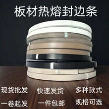 现货包邮PVC封边条衣柜橱柜办公桌家具免漆板装饰收口封边条ABS