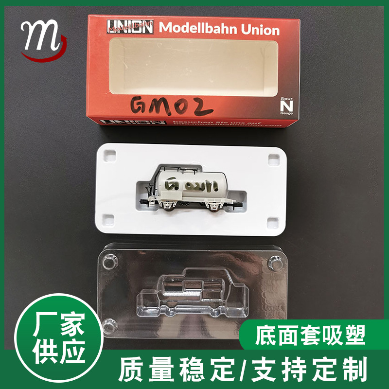 火车模型包装内托上下套底面套吸塑包装盒APET透明塑料盒制作