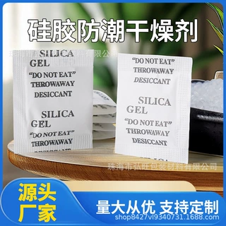 防潮吸潮剂 硅胶矿物干燥剂 透明颗粒硅胶 鞋柜防霉干燥剂