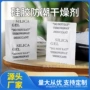 防霉防潮矿物透明吸潮剂