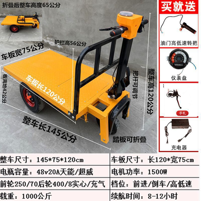 Carro de transporte eléctrico plano portátil plegable pequeño carro de cuatro ruedas decoración puede entrar en el almacén de ascensor camión de transporte