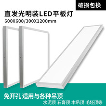 led平板灯直发光 600*600面板灯明装平板灯免开孔吸顶灯厨卫灯