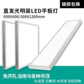 led平板灯直发光600*600面板灯明装平板灯免开孔吸顶灯厨卫灯超亮