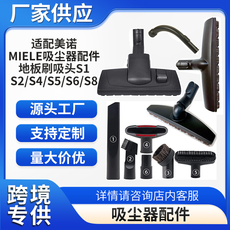 亚马逊适用Miele美诺S2/S4/S5/S6/S8吸尘器配件地板刷吸头手柄