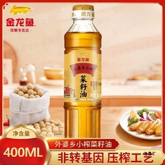 アロワナ菜種油おばあちゃんの故郷の小さな圧搾菜種油食用油 400 ミリリットル家庭用小ボトル
