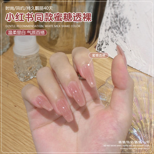Miss Honey Nude Pink Nail Polish Glue 2025 New Popular Transparent Color Ice Transparent Nude Color Nail Salon Exclusive