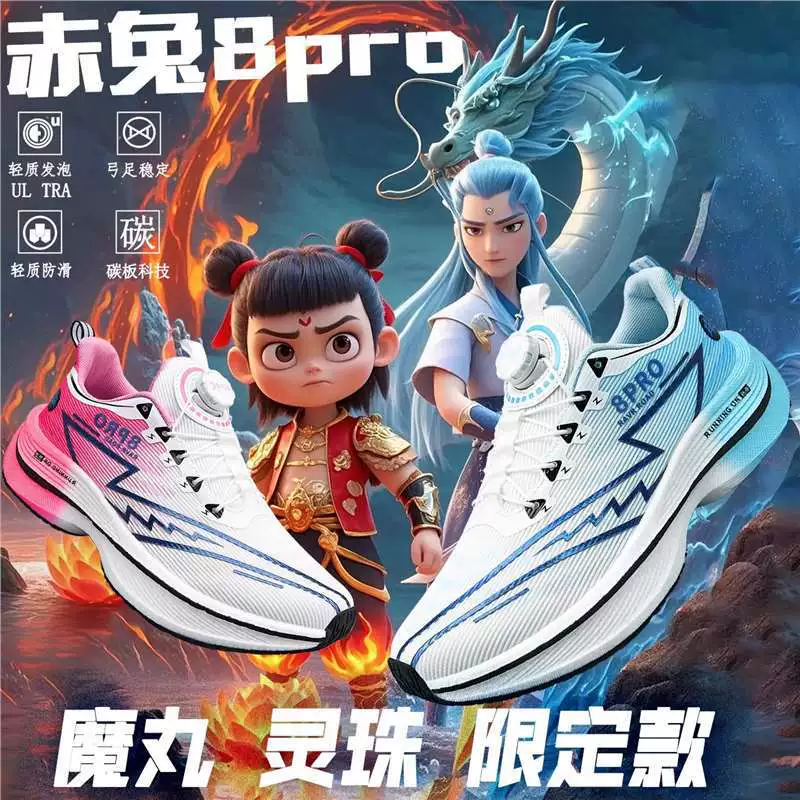 Действительно взрывные кроссовки Nezha Chitu 8Pro летние дышащие для бега, для учащихся, амортизирующие с поворачивающейся кнопкой, модель 7Pro