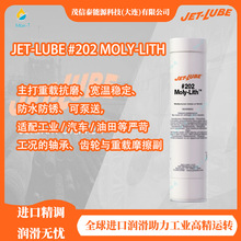 ��Ʒ���� JET-LUBE #202 MOLY-LITH ͨ�����d�O��䇻�����֬