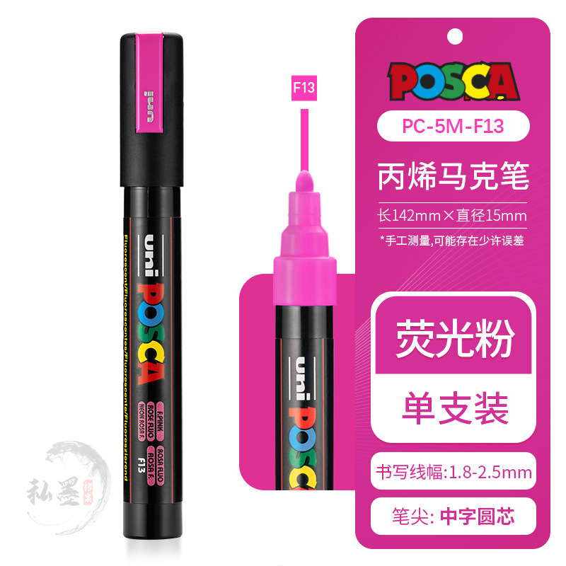 三菱UNI马克笔高光白笔PC-5M POSCA丙烯马克笔海报量大联系客服|undefined