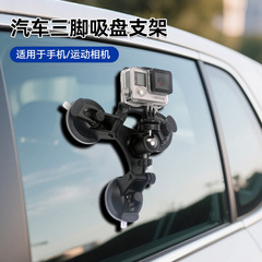 車載三脚吸盤ホルダー GoProスポーツカメラ固定アクセサリー 車載三脚強力吸盤カスタム