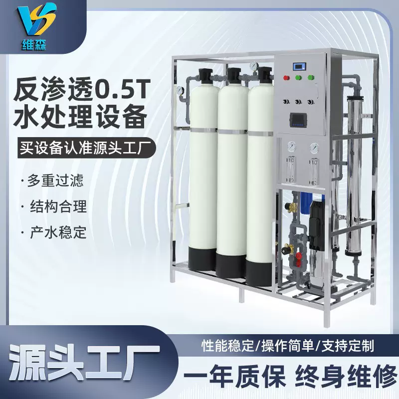 工厂定制反渗透0.5T水处理设备工业生产处理废水大型过滤净水器