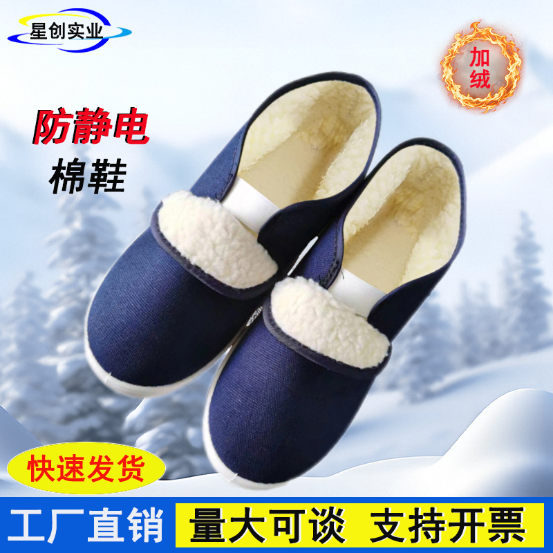 厂家直销防静电中巾蓝白羊羔绒棉鞋保暖洁净无尘车间加绒工作鞋