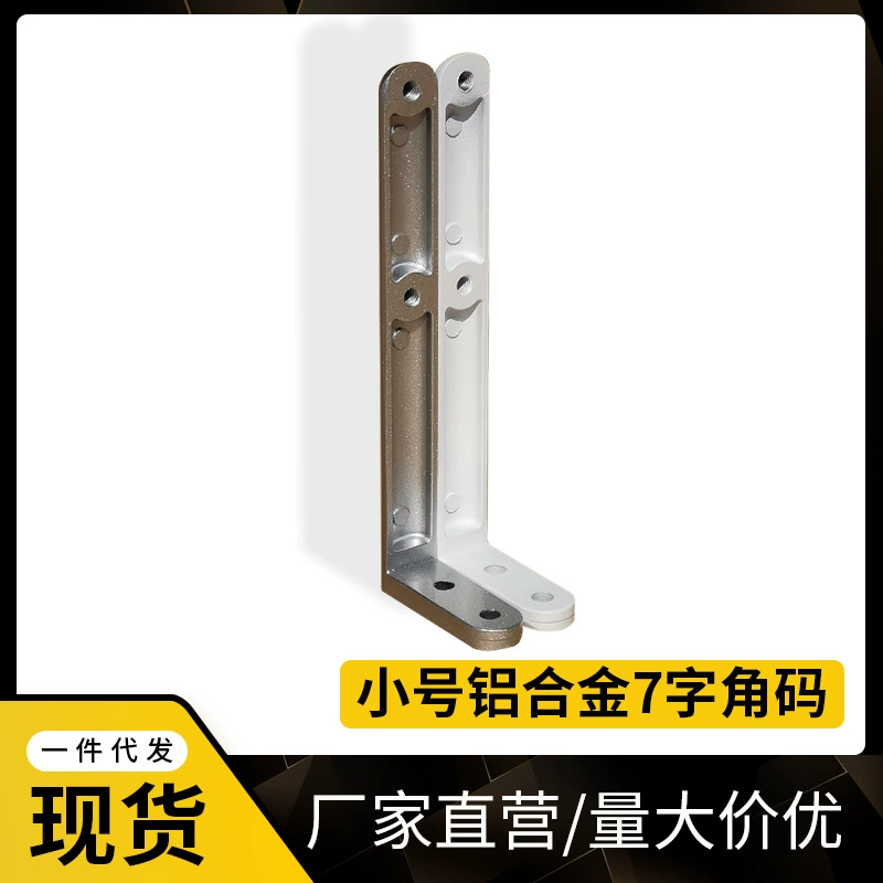 [供应铝合金7字角码 挡板配件 挡板吊码 60*170mm 批发促销 白色]