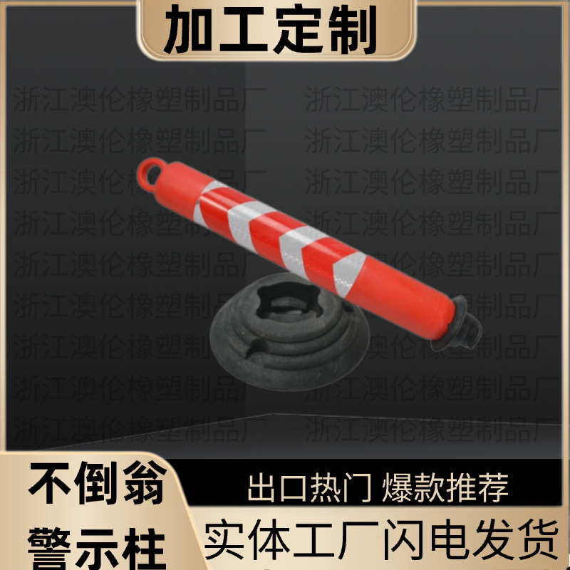 不倒翁警示柱塑料红白反光防撞弹力柱可拆卸隔离桩道路诱导分道桩