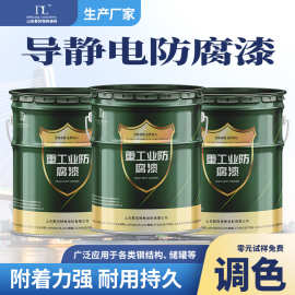 双组份环氧耐腐蚀耐油导静电面漆灰色树脂非碳系导防腐涂料重防腐