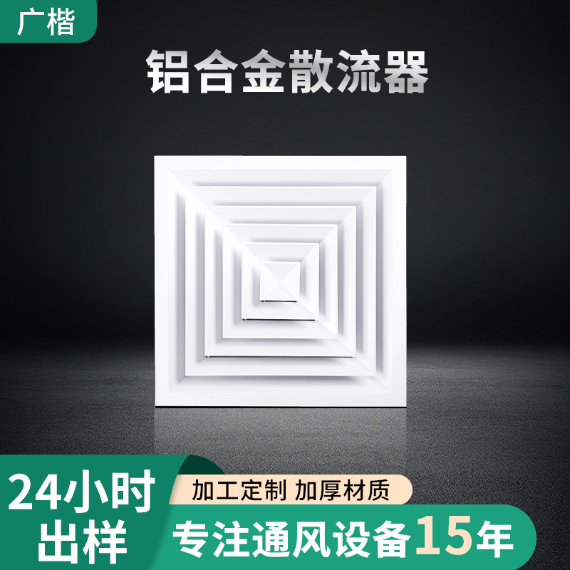 铝合金散流器出风口回字形通风中央空调方形回风烤漆工艺