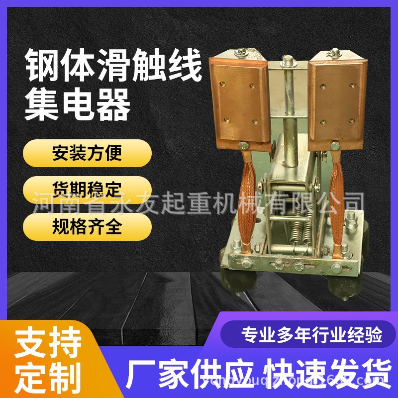 钢体滑触线集电器 钢体滑线集电器铜碳刷