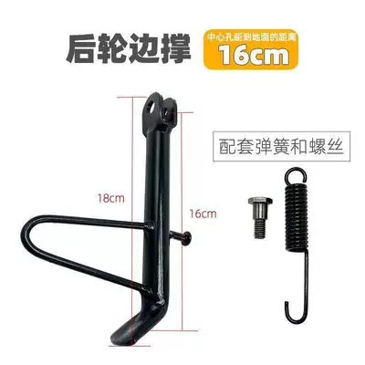 Electric Motorcycle Scooter Accessories Small Side Stand Monkey Extended Side Stand Princess Single Leg Stand (Electric car big tripod) - classic-16cm-side-support