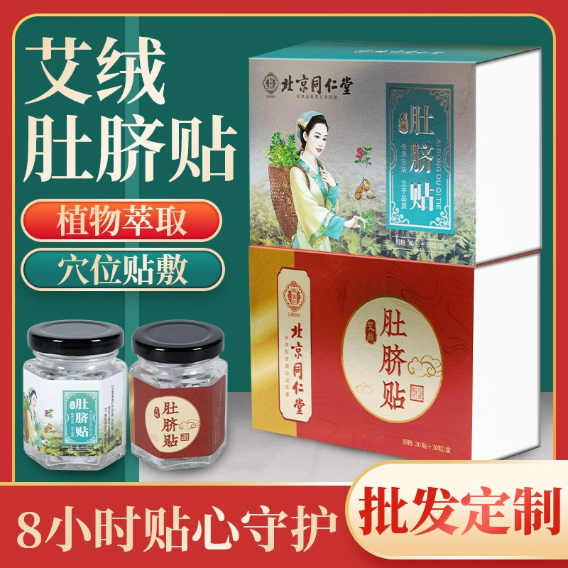 Пекинская пластырь полыни Tongrentang пупок пупка овсянки пупка пилюля