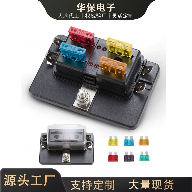 1进4出/6出/10出带插片汽车保险丝盒多路车用LED灯保险盒阻燃底座